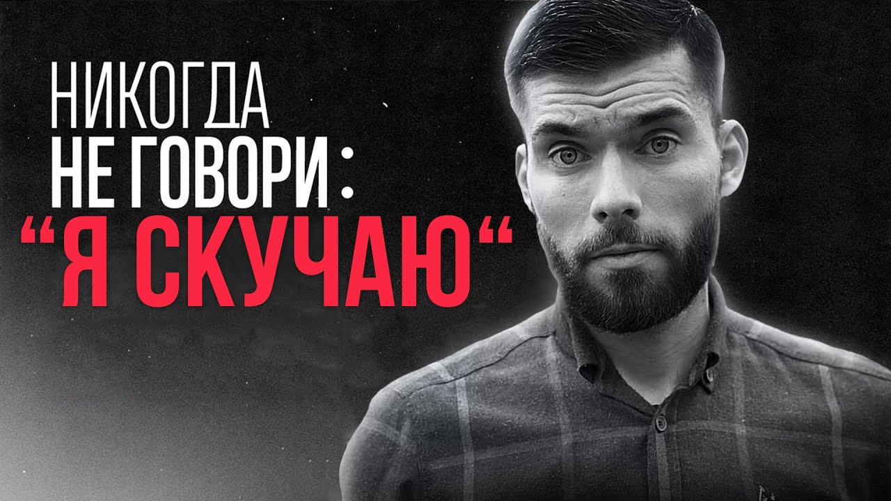 Посмотри это видео, когда будешь СКУЧАТЬ по бывшей деву… — Transcript