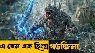 Godzilla minus one movie explained | Movie explained in bangla #godzilla #explain