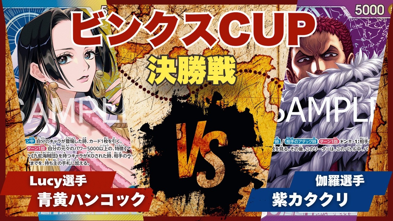 ワンピースカード トレカビンクスCUP優勝構築 紫カタクリ デッキ 全61