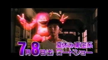 映画CM 1995 学校の怪談
