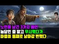노인의 예언을 비웃던 마을 사람들, 세 번째 징조가 나타난 날 벌어진 일 | 야담 | 옛날이야기 |