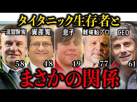 【潜水艇タイタン】これって偶然？搭乗者の詳細…爆縮とは？圧壊（圧潰）？何が起きたのか