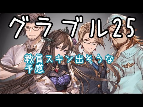 グランブルーファンタジー グラブル 25 メインクエスト137章を実況 Youtube