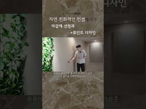🌲자연 친화적인 컨셉의 집이란?!🌲 #home #interior