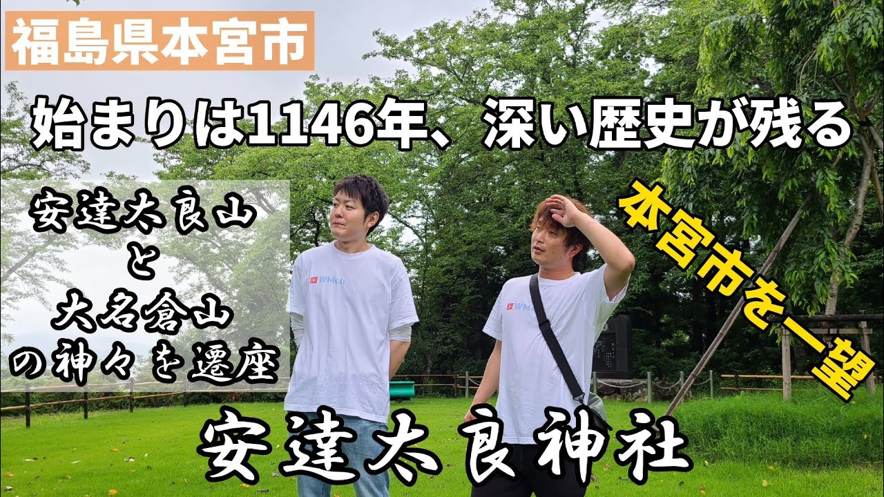 #175【福島県本宮市】本宮市を一望！深い歴史が残る安達郡の総鎮守、安達太良神社で参拝