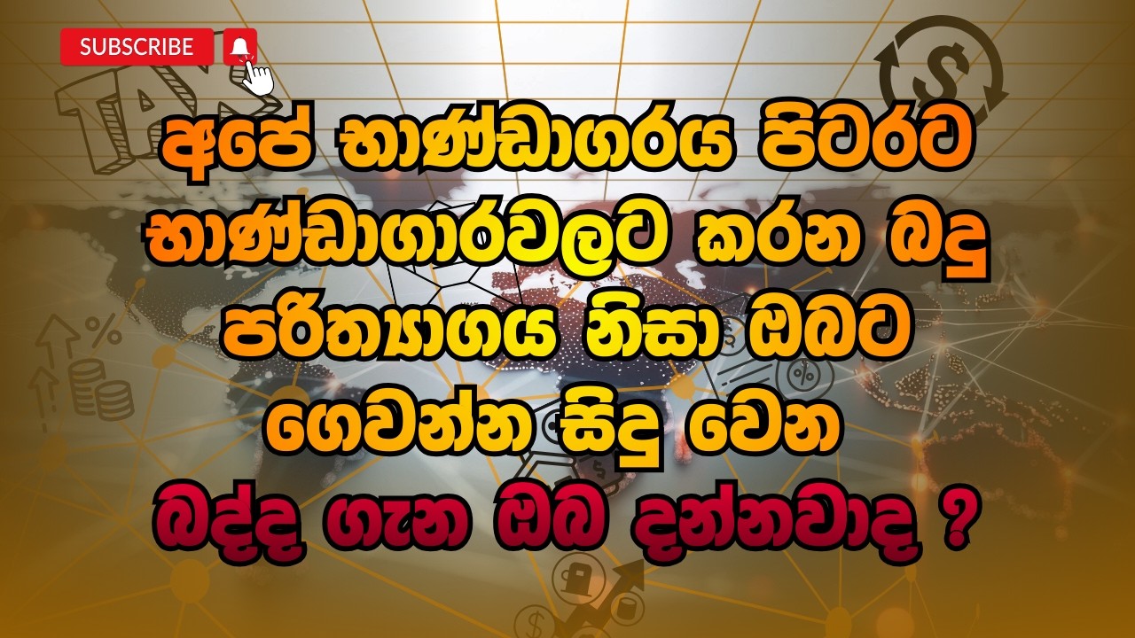 හූරලා ගන්න බද්දට වෙන්න යනදේ ? | Dhananath Fernando & Suresh Perera
