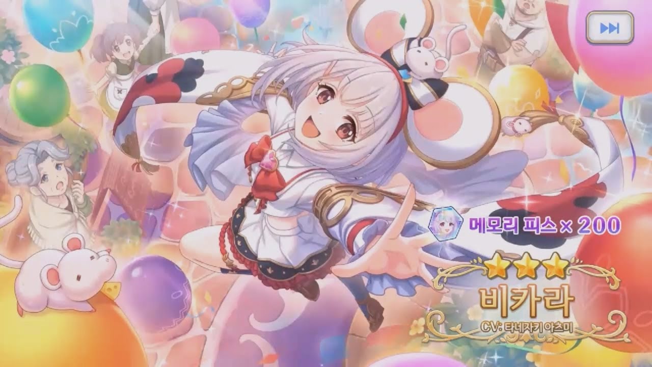 프리코네] 비카라 뽑기_럭키쿠키비키!_[가챠] - YouTube