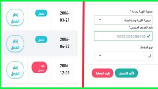 حل مشكلة تأكيد التسجيل و التلميذ غير مفعل / و كيفية التسجيل في موقع فضاء الأولياء