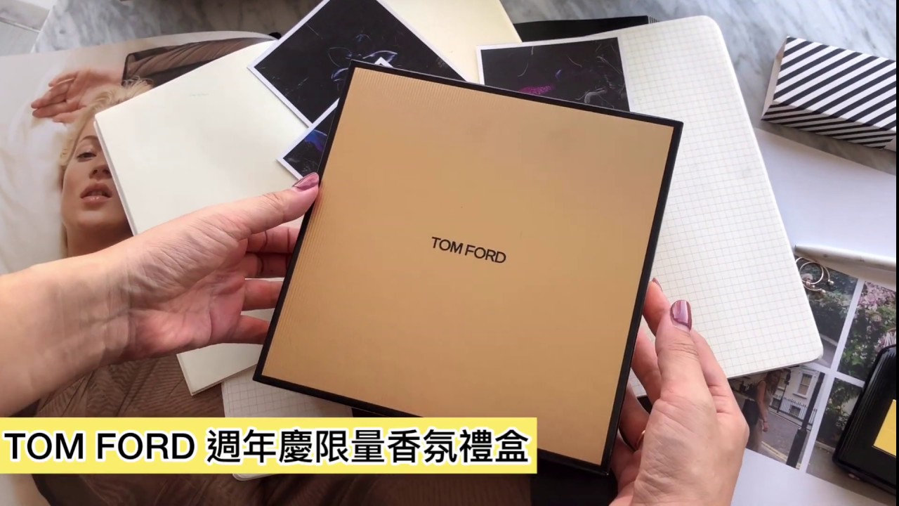Tom Ford 2019週年慶限定 經典黑蘭花限量珍藏禮盒 和 經典黑蘭花限量身體油 Youtube