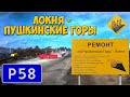 Ремонт дороги Локня - Пушкинские Горы (км 70+000 - км 84+035)