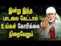 Learn about guru  best sai baba tamil devotional songs  best tamil devotional songs