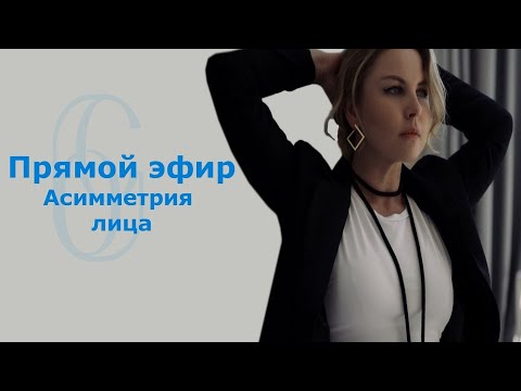 Прямой эфир. Асимметрия