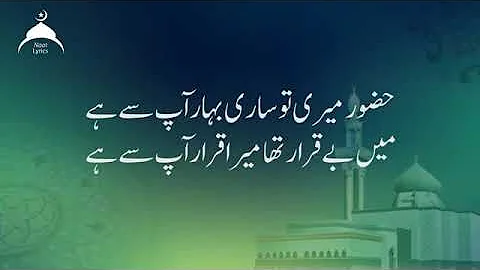 Huzoor meri tu sari bahaar ap se hai by Hafiz Noor Sultan Lyrics 720p HD 2019