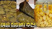 깻잎 소금에 삭히는 법(삭힌깻잎) 장기보관 반찬! 냉장고에 쟁여두세요. - Youtube