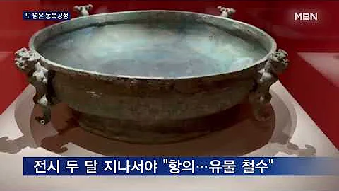 중국 인터넷에선 윤동주도 중국인 도 넘은 중국의 동북공정 MBN 뉴스7