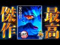 鬼滅の刃 劇場版記念 アニメ史に残る 史上最高傑作 劇場版 無限城編 を完全レビュー ネタバレ注意 鬼滅の刃 劇場版記念 アニメ史に残る 史上最高傑作 劇場版 無限城編 を完全レビュー ネタバレ注意