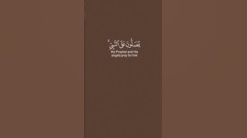 القارئ أحمد النفيس [سُورَةُ الأَحۡزَابِ: ٥٦]