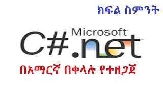 How to Implement List or Dynamic Array in C# - Amharic 2019