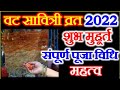 Vat Savitri Vrat 2022 Date Time  Vat Savitri Vrat Kab Hai 2022      