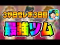 【3が日セレボ3日目】何もかもが完璧で最強すぎるww【ツムツム】 3が日セレクトボックス          キャプテンライトイヤースキル6コイン稼ぎ 【3が日セレボ3日目】何もかもが完璧で最強すぎるww【ツムツム】 3が日セレクトボックス          キャプテンライトイヤースキル6コイン稼ぎ