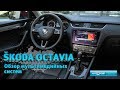 ŠKODA OCTAVIA. Обзор мультимедийных систем