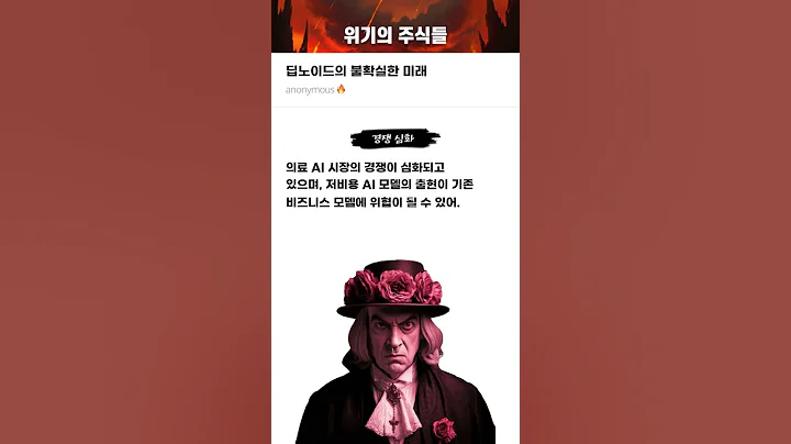 딥노이드의 불확실한 미래 #20250204#딥노이드#위기의주식들