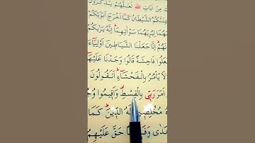 سورة الأعراف الأية 28 إلى 29 القارئ سعد الغامدي
