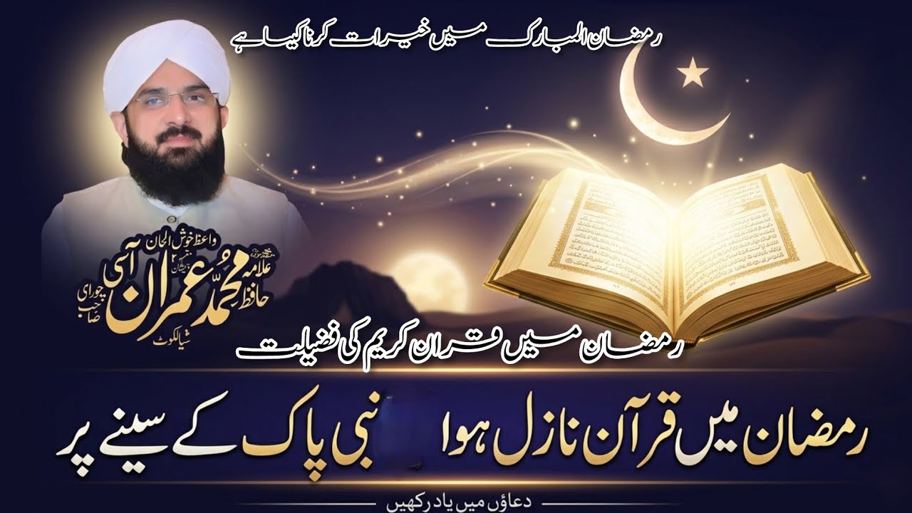 Ramzan mein Quran nazil huwa Nabi Pak ke sine per New biyan (hafiz ...