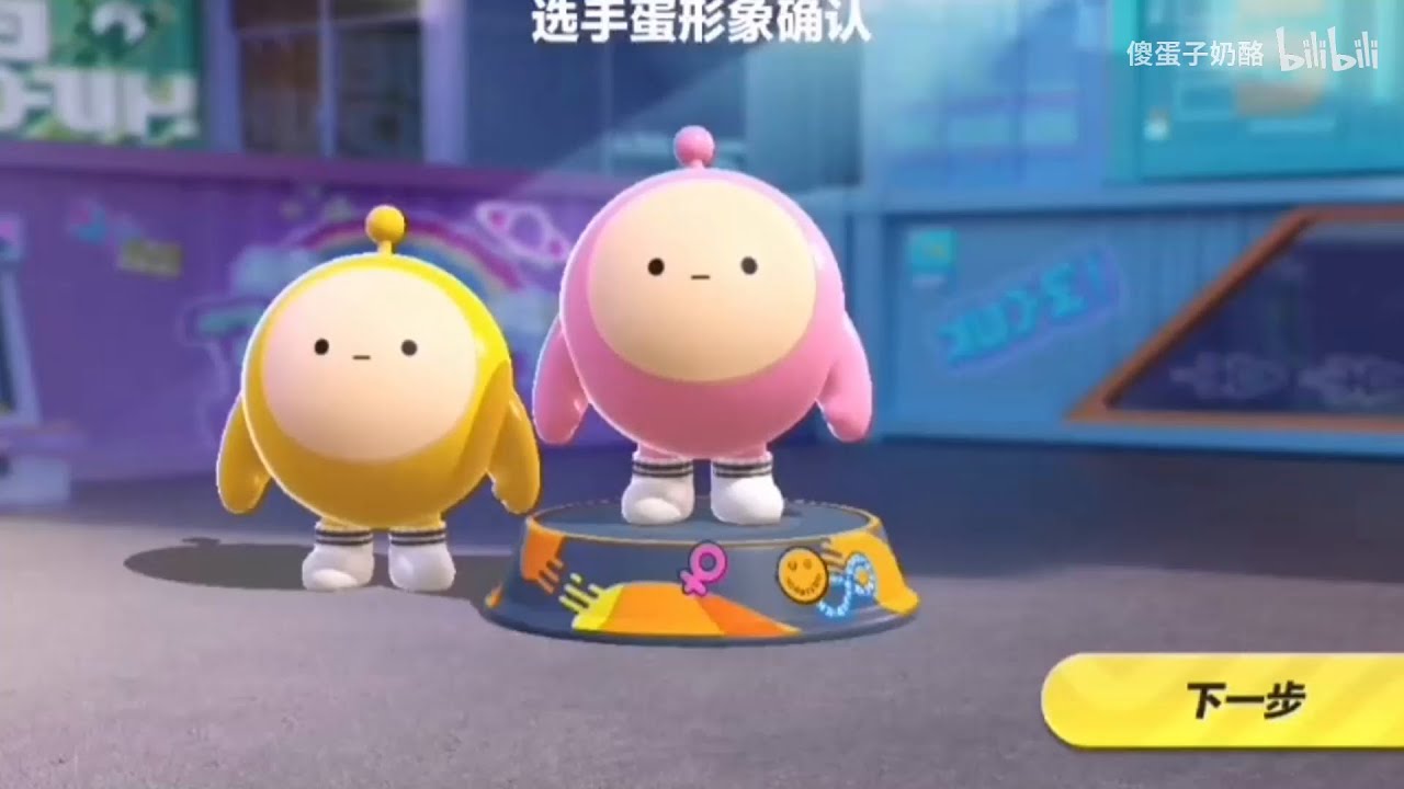 蛋仔派对：如何做好一个反骨蛋，从新手训练营你就错了！