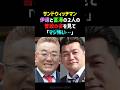 【検証】サンドウィッチマンは本当に良い人なのか?→結果:スタジオ騒然… #サンドウィッチマン #神対応 #shorts