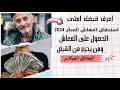 اعرف قبضك امتى استحقاق المعاش المبكر 2024 ومتي يجب الحصول على المعاش المبكر ومن يحرم من القبض اعرف قبضك امتى استحقاق المعاش المبكر 2024 ومتي يجب الحصول على المعاش المبكر ومن يحرم من القبض