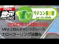 20201108_ナローA_YYラジコン倶楽部_MINI-Z_地元チャレンジレース