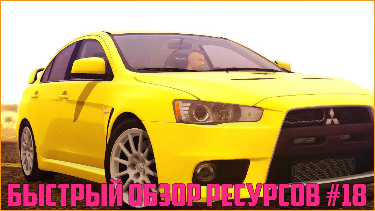 Подгонишь автомобиль распределяем ресурсы