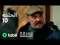 الحلقة الحلقة الكاملة 10 