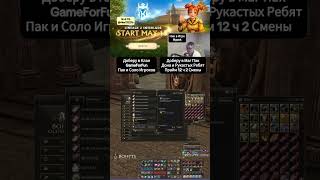 Магазин за АДЕНУ часть 1 Server BoHpts x7 #IIIypuk #GameForFun #lineage2 #bohpts