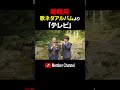 メンバー　歌ネタアルバムより　「テレビ」#Shorts #メンバー #歌ネタ #睡眠用