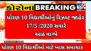 GSEB std 10 result date declared 2022/std 10 result 2022/std 12 arts commerce result 2022/std 10