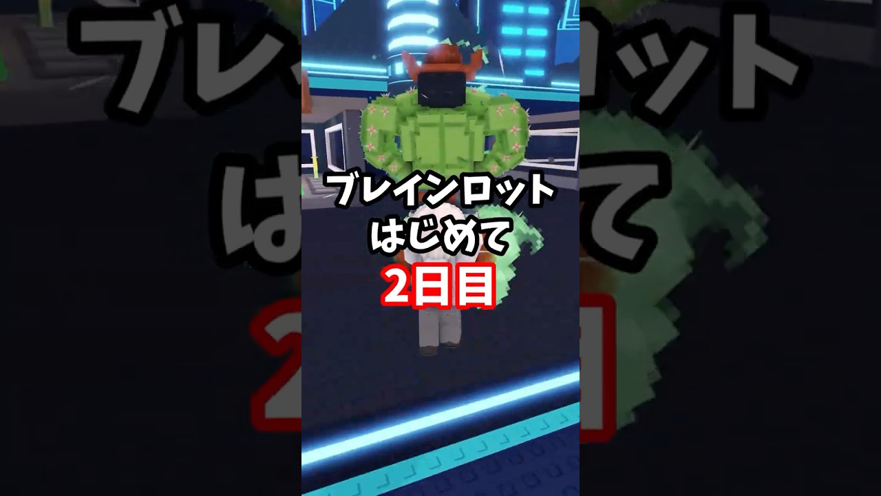 課金の力でブレインロット盗んでみた【ロブロックス/Roblox】#shorts