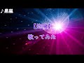 嵐 【抱擁】 歌ってみた