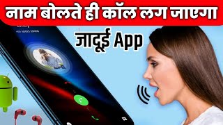 Voice Call Dialer App for Android Phone | Voice Call Dialer | screenshot 3