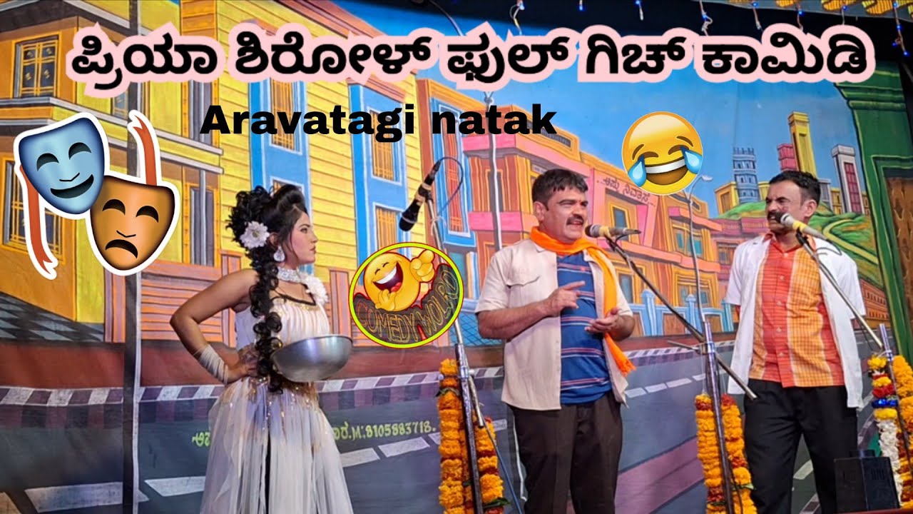 Priya shirol Full gich comedy Aravatagi natak hashya sanivesha 2