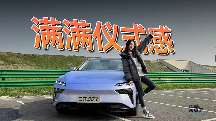 车若初见 | 静静 | 满满仪式感 静静试驾东风eπ007 #东风eπ007 - 天天要闻