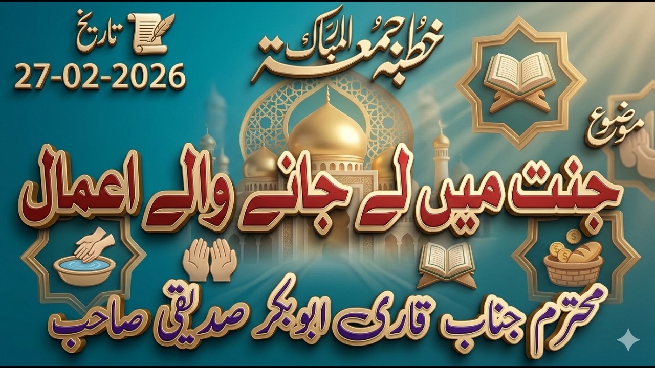 Jannat Me Le jany Waly Aamaal By Qari Muhammad Abubakkar Saddique Jamia Masjid Fatima R.a 42/2L Okar