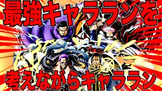 現環境最強キャラランキングを考える雰囲気でキャララン【バウンティラッシュ】