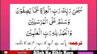 Subhana Rabbika Rabbil Izzati Amma Yasifun, Wa Salamun Alal-Mursalin,Wal Hamdu lillahi Rabbil Alamin