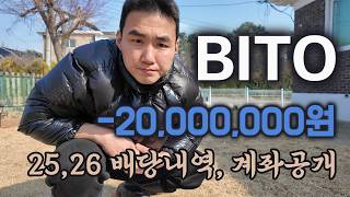 Bito 배당 실전기록 마이너스 1,944만원인데 안 판다