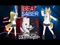 【BeatSaber】再生 -rebuild- / 緒方恵美 [ダンガンロンパ]