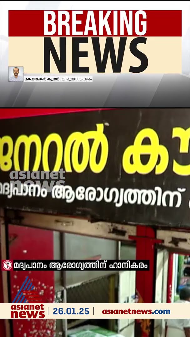 സംസ്ഥാനത്ത് മദ്യത്തിന് നാളെ മുതൽ വില കൂടും