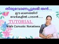 തിരുവോണപ്പുലരി തൻ| Malayalam Evergreen Song Tutorial with Carnatic Notations