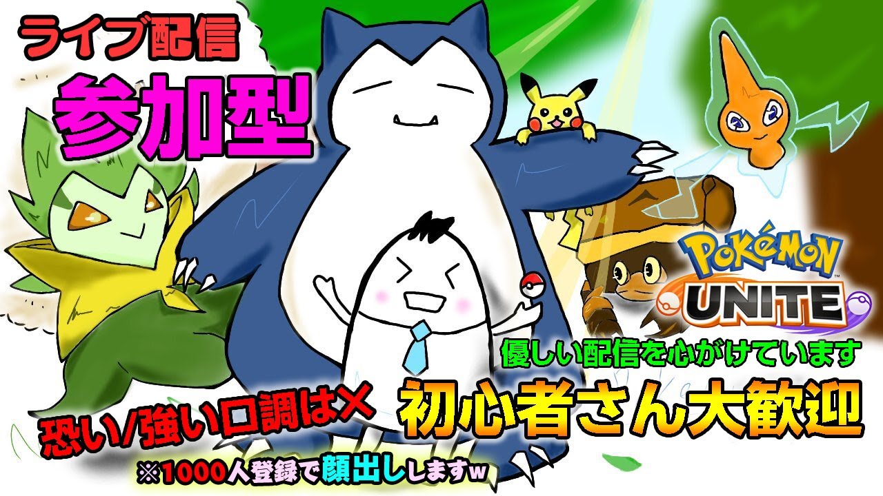ポケモンユナイト 参加型 初心者歓迎 非公式大会の練習付き合って ライブ 音街ウナ Youtube ポケモンユナイト 参加型 初心者歓迎 非公式大会の練習付き合って ライブ 音街ウナ Youtube
